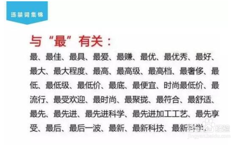 淘宝天猫违禁词大全